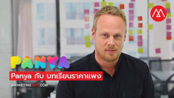 เกม PANYA