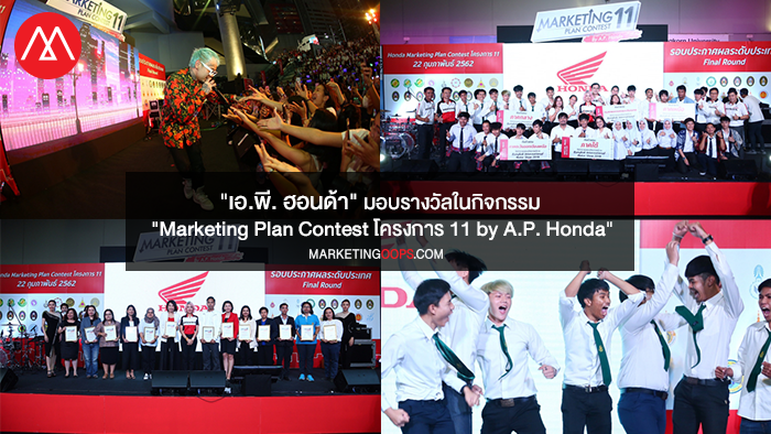 Marketing Plan Contest 11 by A.P. Honda