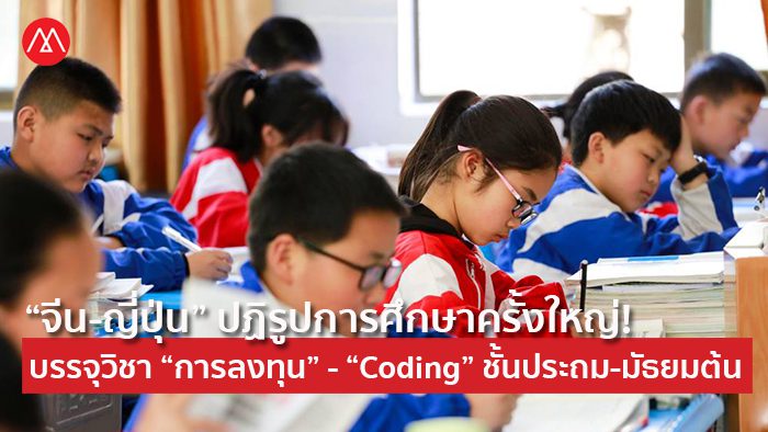 China-Japan-Education