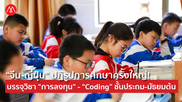 China-Japan-Education
