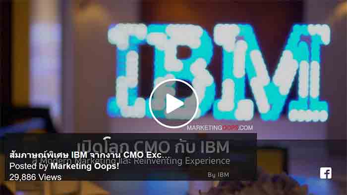 video-ibm-modern-marketing