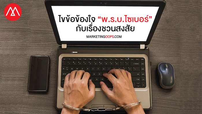 ร่าง พ.ร.บ.ไซเบอร์