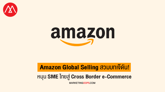 Amazon Global Selling