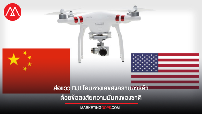 DJI-Trade-War