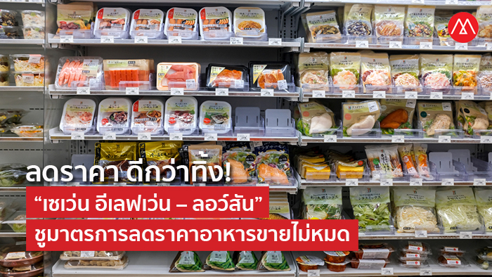 Food Waste 7-11 & Lawson