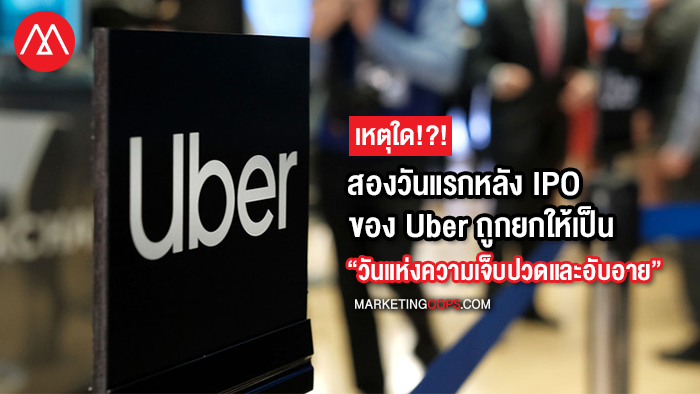IPO-Uber