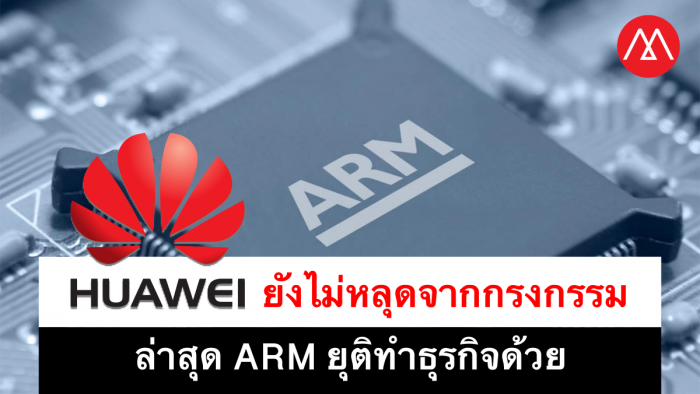 ARM HUAWEI