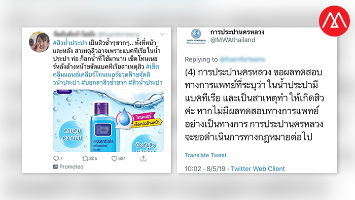 สิวน้ำปะปา