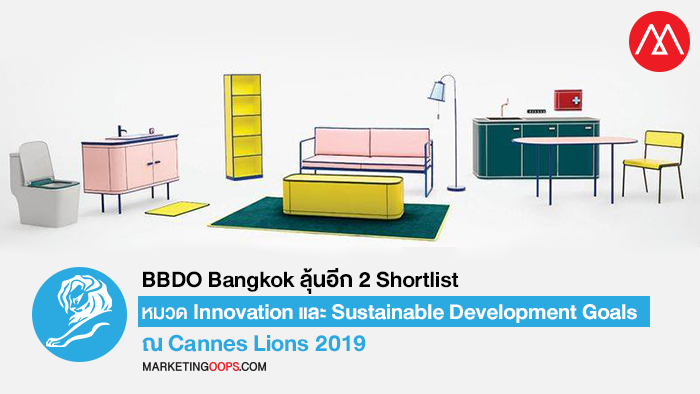 Cannes Lions 2019