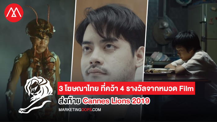 Cannes Lions 2019