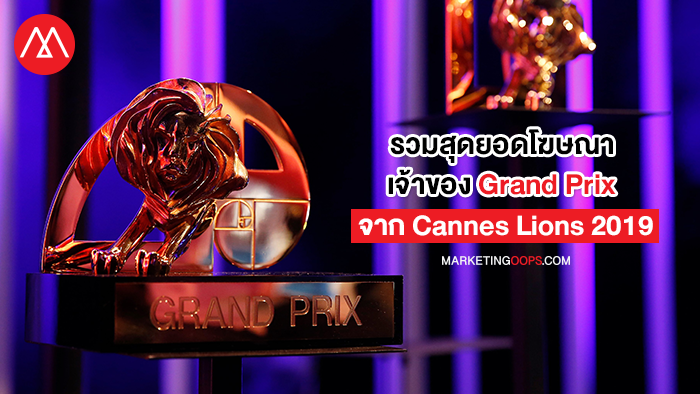 Cannes Lions 2019
