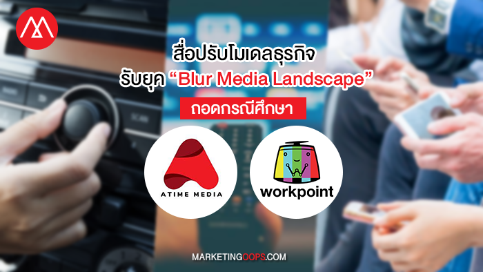 Blur Media Landscape_ATIME MEDIA - Workpoint