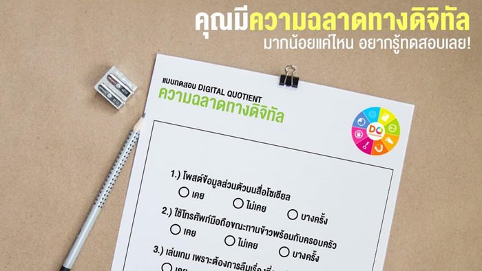 DQ Test