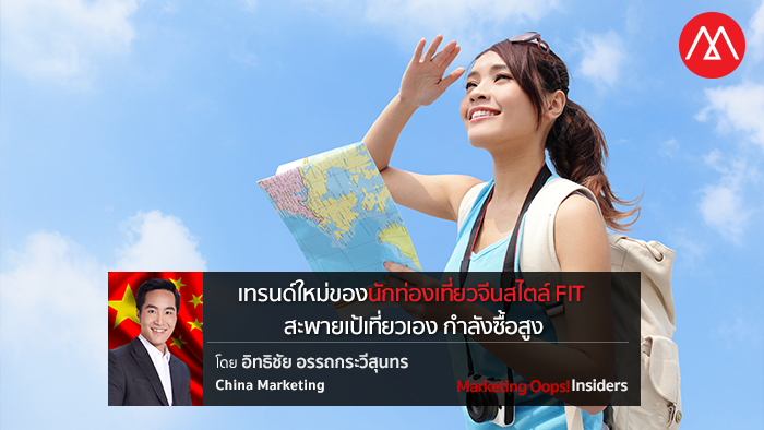 นักท่องเที่ยวจีน
