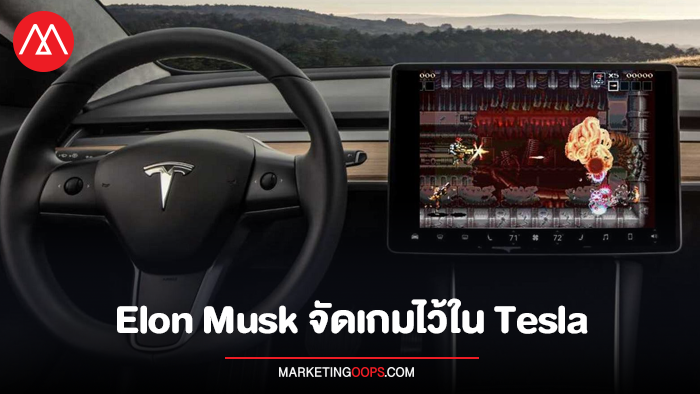 Tesla-Play-Game