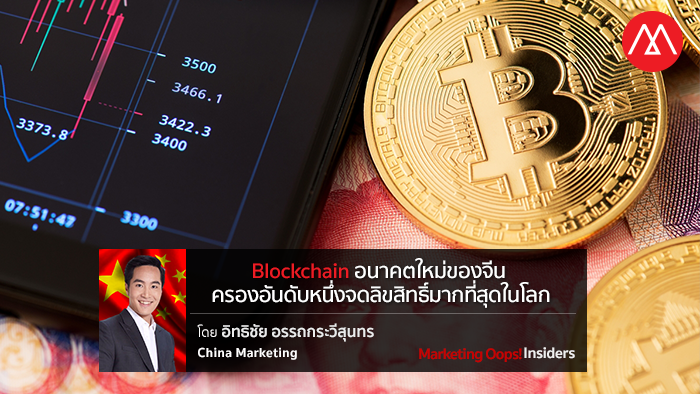 blockchain