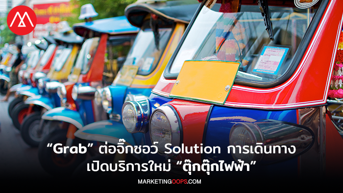 grab-tuktuk electric