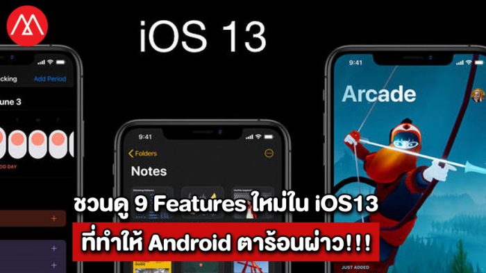ios13 Feature