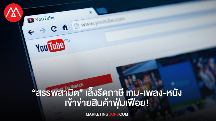 เก็บภาษีเกมอีสปอร์ต