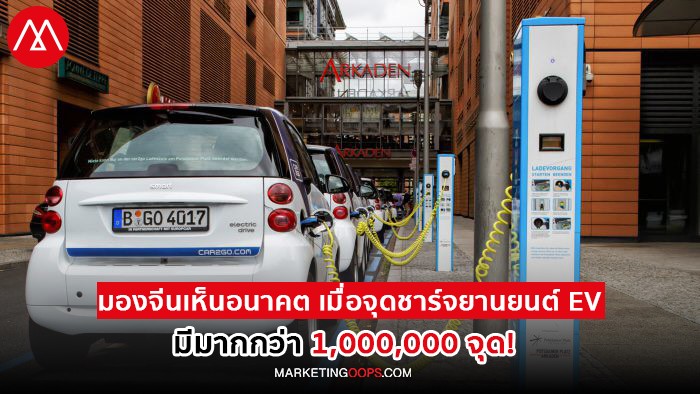 Charging EV Chinese