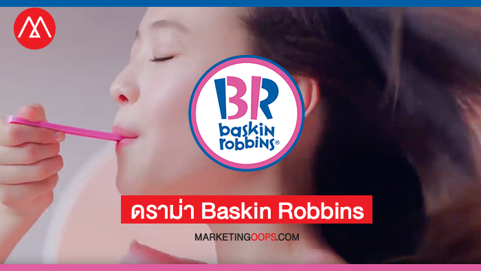 Baskin Robbins