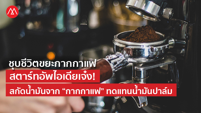 Coffee Grounds