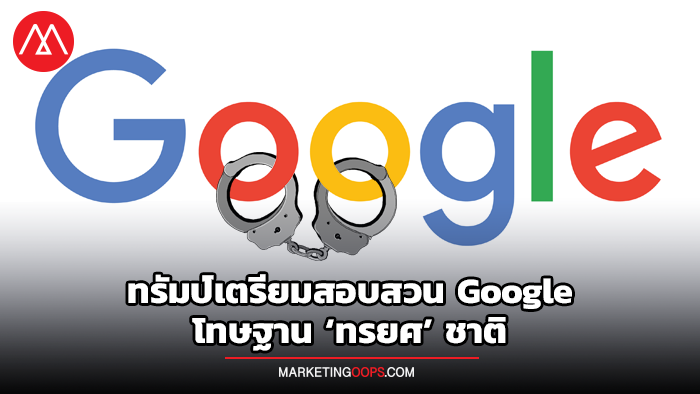 Google-Investigate