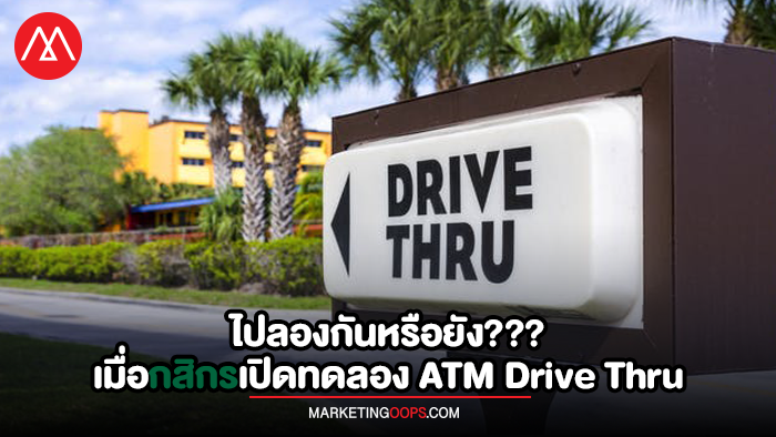 Kasikorn-Drive-Thru