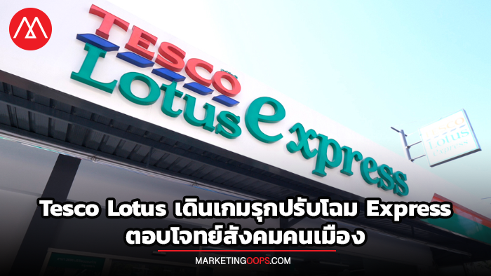 Lotus-Express