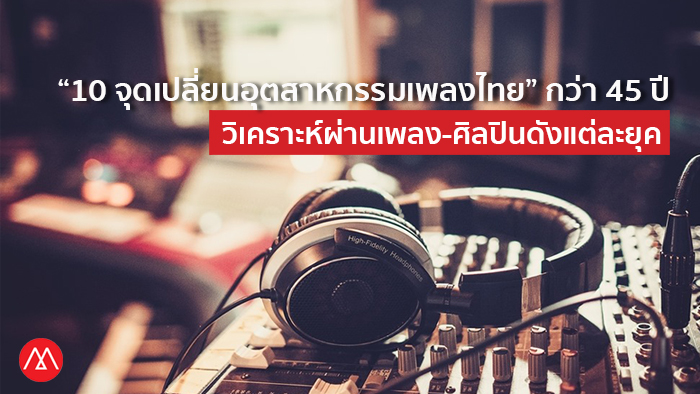 Music Industry