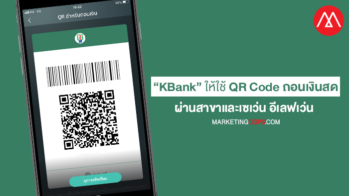 kbank-qrcode