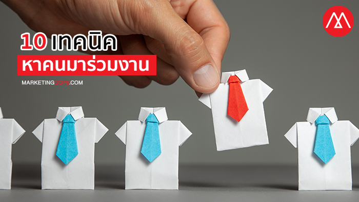 10 อินไซต์ และช่องทางหาคน Gen Z, Gen Y มาร่วมงานในธุรกิจ SMEs และ Start up