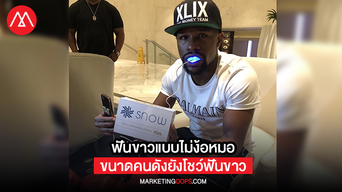 ฟันขาว