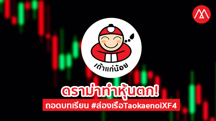 Drama TaokaenoiXF4