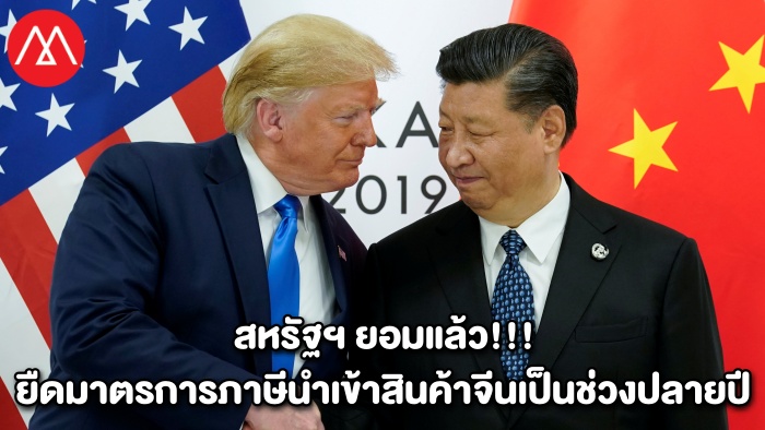 Trump Xi
