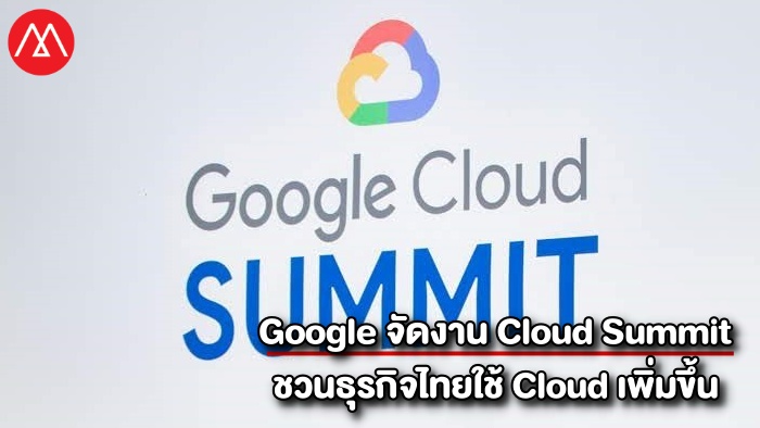 Google Cloud Summit