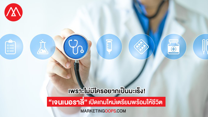 เจนเนอราลี่