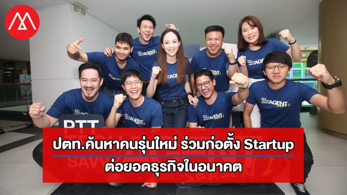 PTT Tech Savvy Agent Season 2