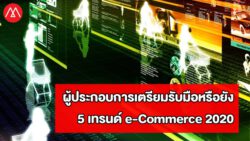e-Commerce 2020