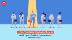 soft-skills