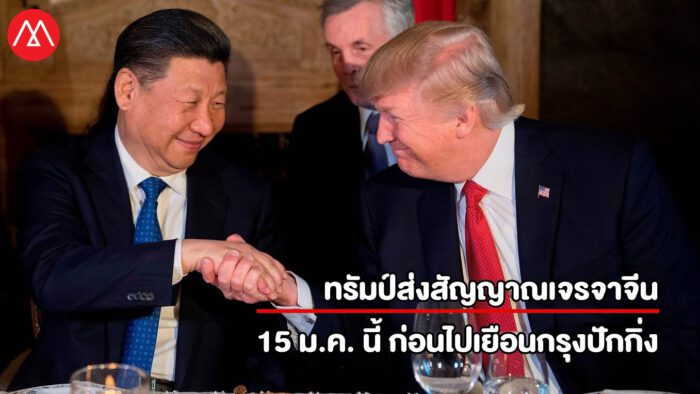 Trump-and-xi