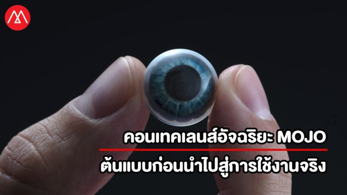 MOJO Vision