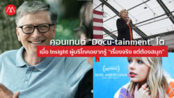 Docu-tainment