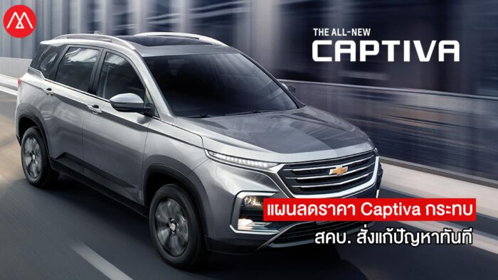 all-new-captiva