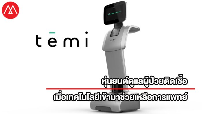 robot-temi