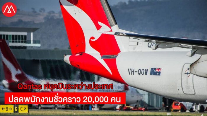 Qantas
