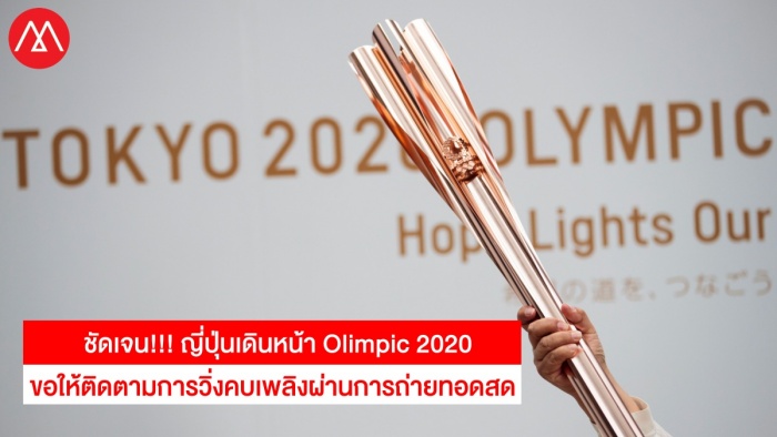 Torch Relay
