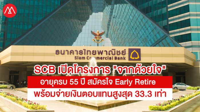 SCB Early Retire