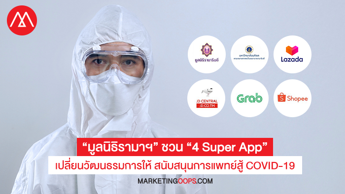 รามา+superapp