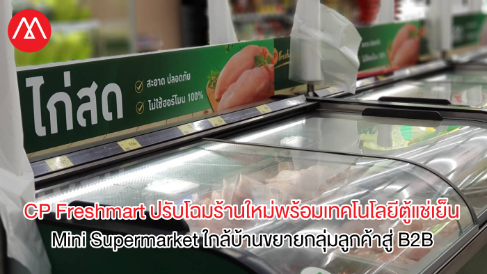 CP Freshmart
